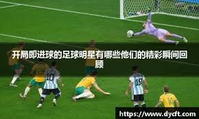 孔帕尼：阿方索・戴维斯非常接近复出；祝穆勒赢得美职联冠军